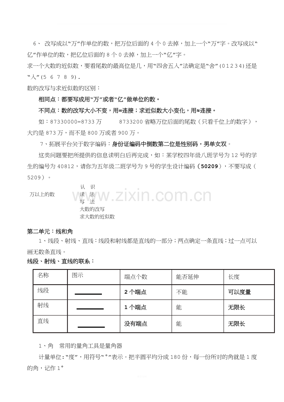 新青岛版四年级数学上册全册知识点归纳材料.doc_第2页