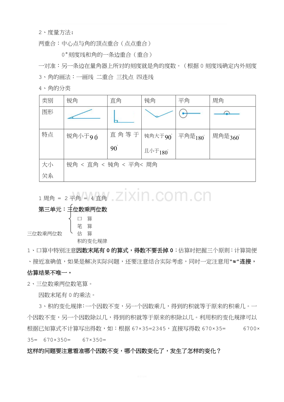 新青岛版四年级数学上册全册知识点归纳材料.doc_第3页