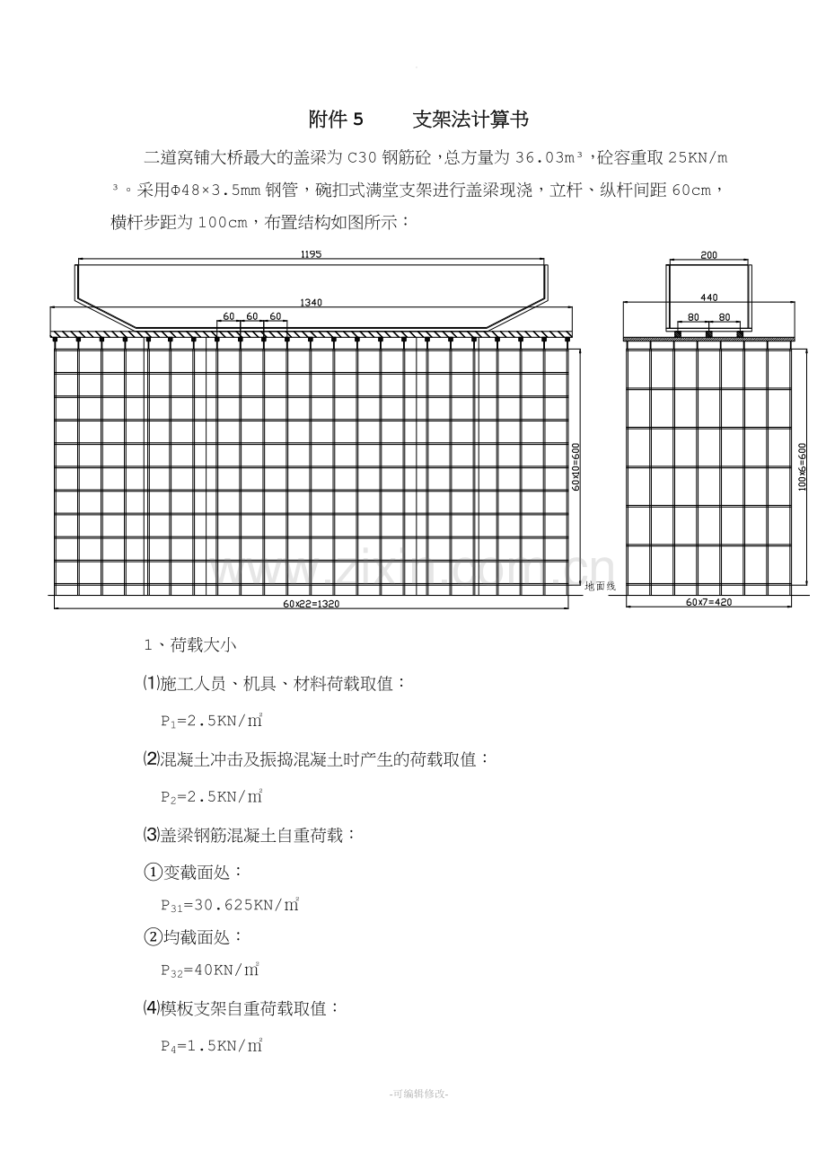 盖梁支架法计算书.doc_第1页