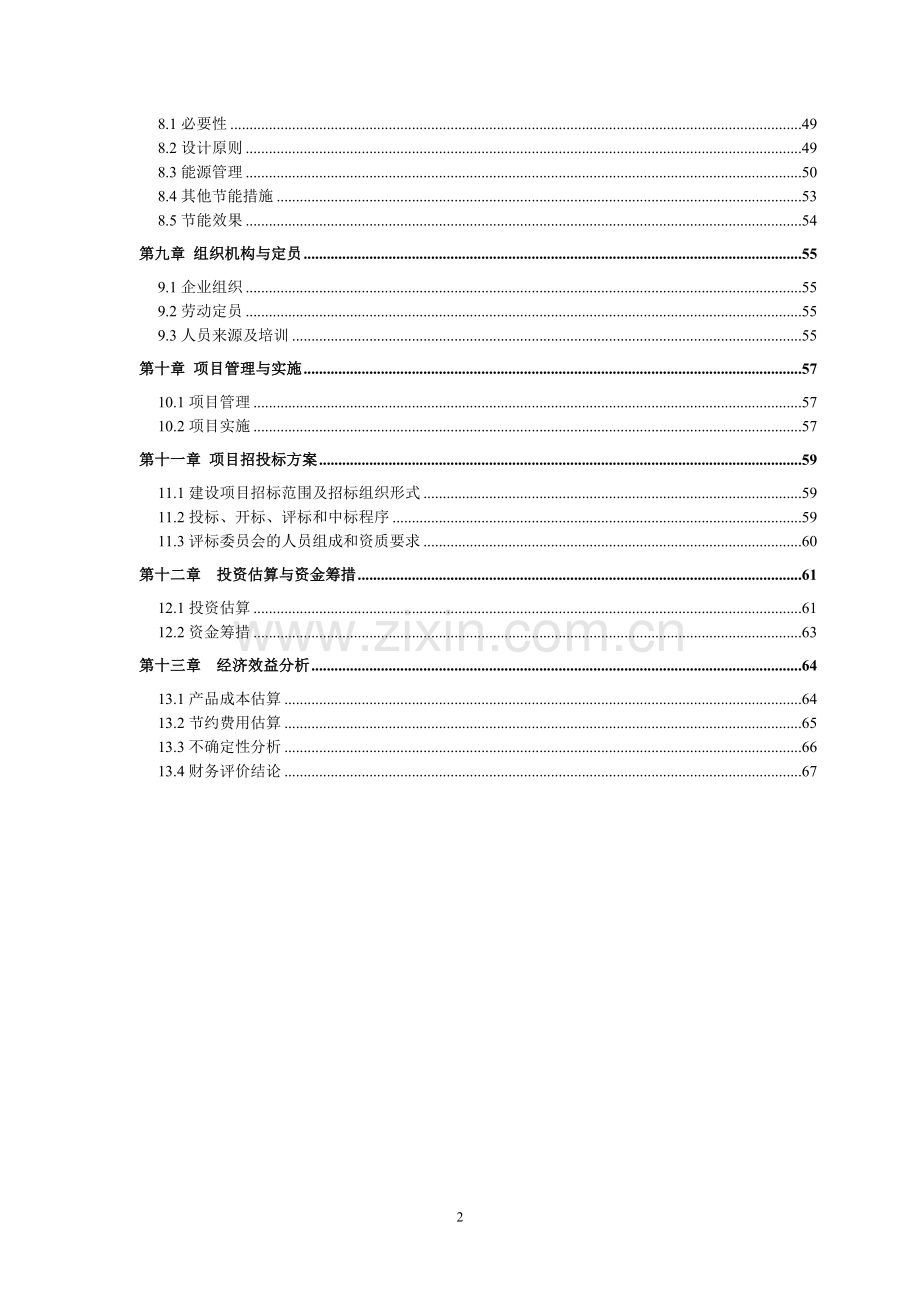 4S店可研报告.doc_第3页