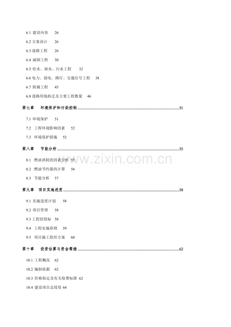 XX省高新技术企业研究开发中心建设项目可行性分析报告.doc_第3页