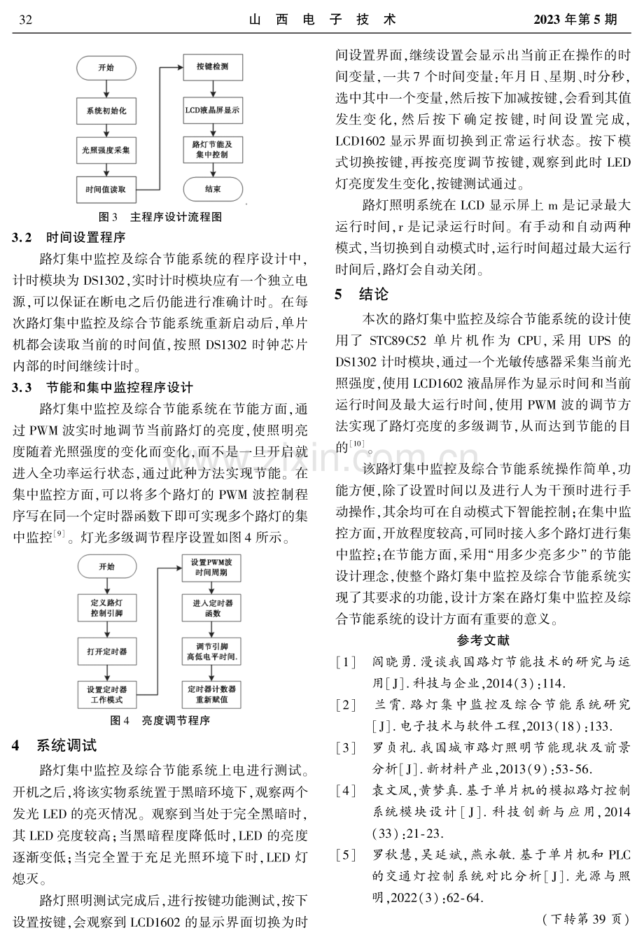 基于STC89C52的路灯综合节能系统的设计.pdf_第3页