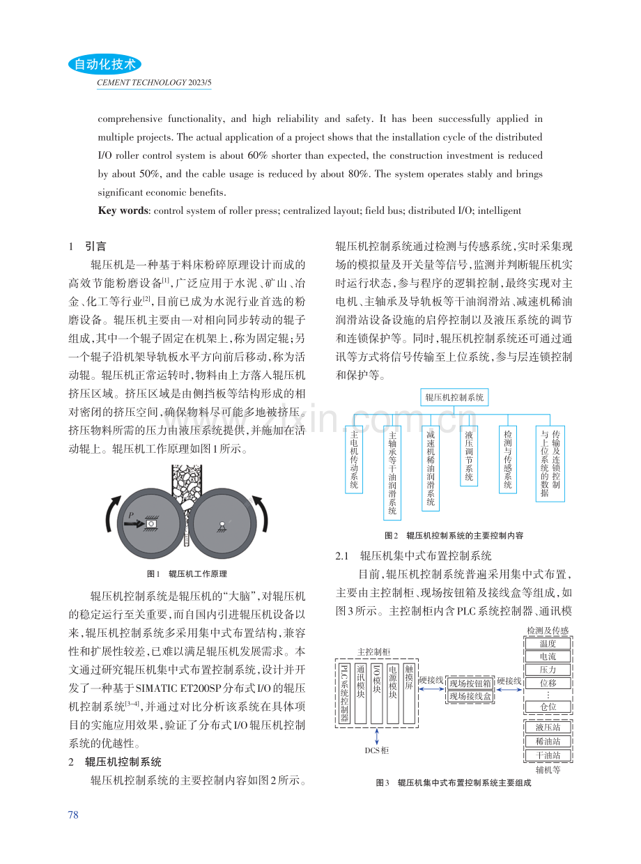 基于SIMATIC ET200SP分布式I_O的辊压机控制系统的结构设计.pdf_第2页