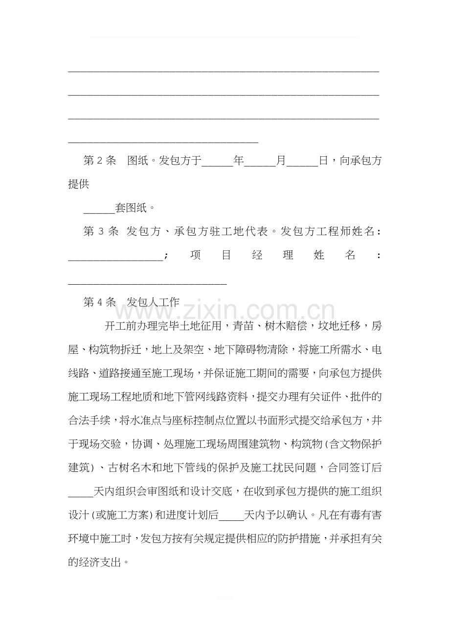 北京市建设工程施工合同协议条款.docx_第3页