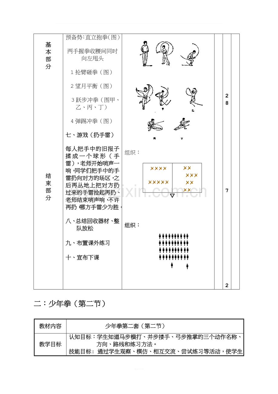 少年拳第二套全套教案.doc_第2页