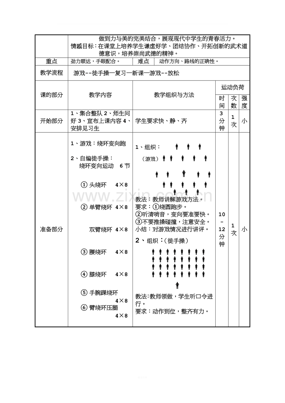 少年拳第二套全套教案.doc_第3页