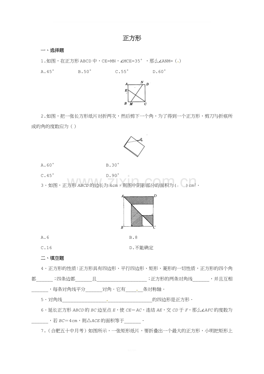 八年级数学下册18.2.3正方形练习2.doc_第1页