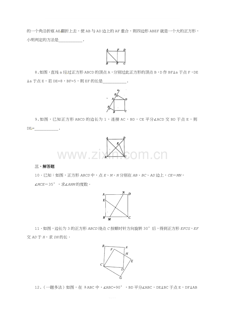 八年级数学下册18.2.3正方形练习2.doc_第2页