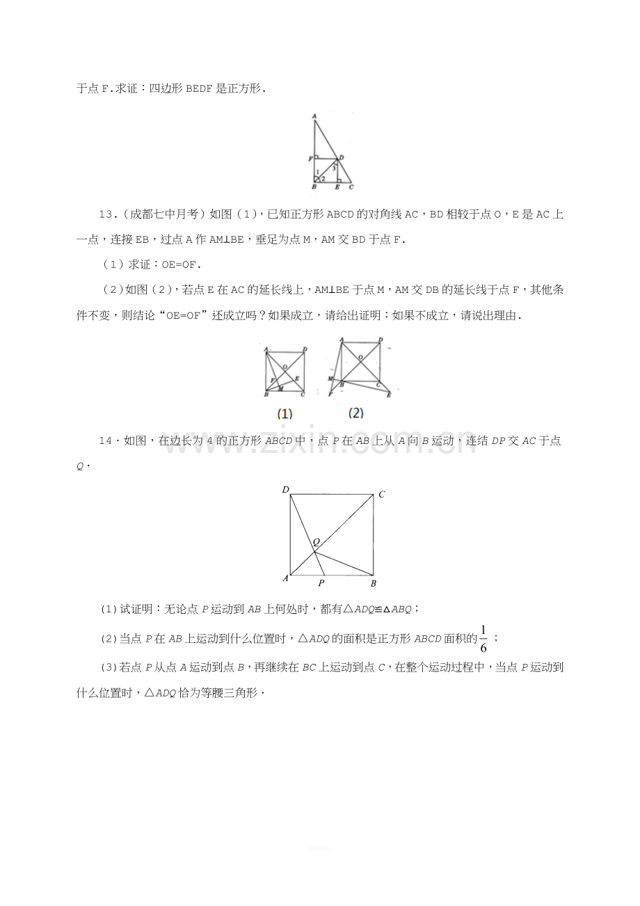 八年级数学下册18.2.3正方形练习2.doc_第3页