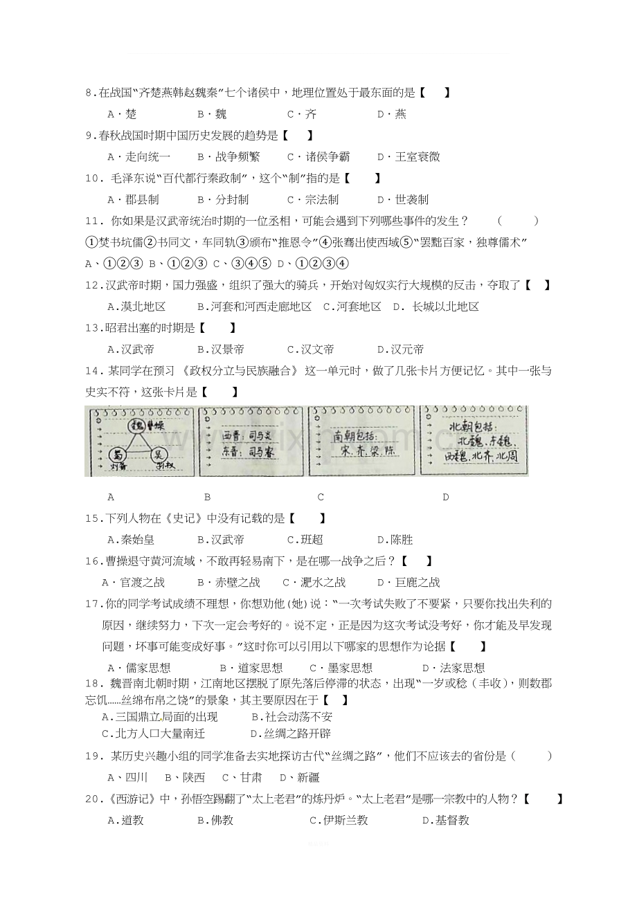 人教版七年级上册历史期末试卷及答案.doc_第2页