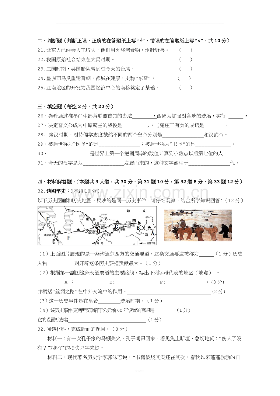 人教版七年级上册历史期末试卷及答案.doc_第3页