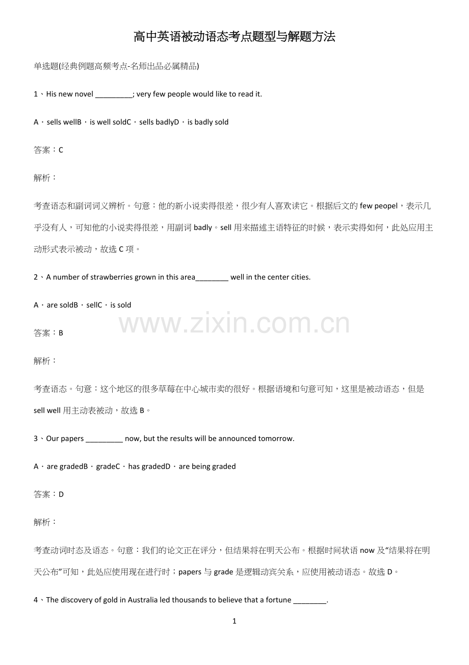 高中英语被动语态考点题型与解题方法.docx_第1页