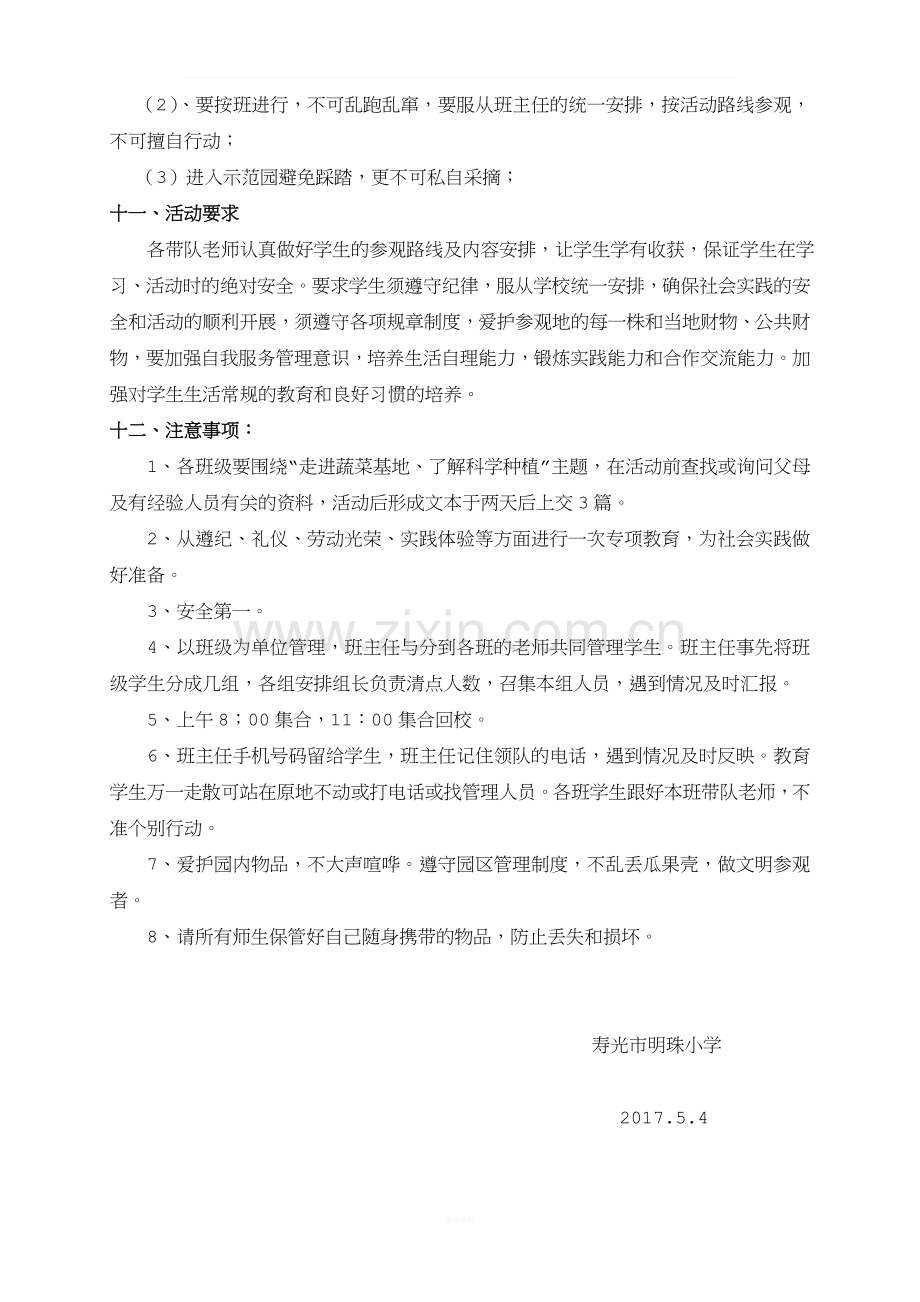 寿光市明珠小学参加菜博会实践活动方案.doc_第2页