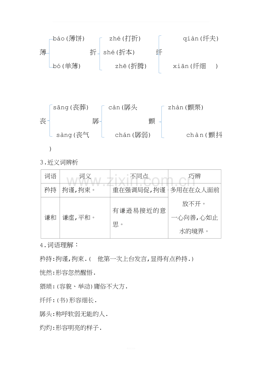 一棵小桃树-学案.doc_第2页