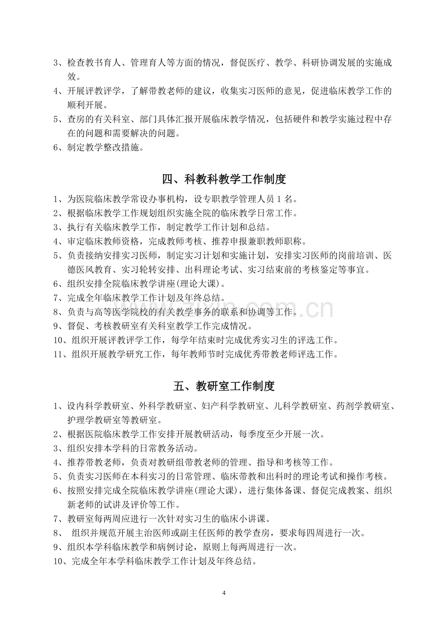 临床教学工作管理制度全套.doc_第2页