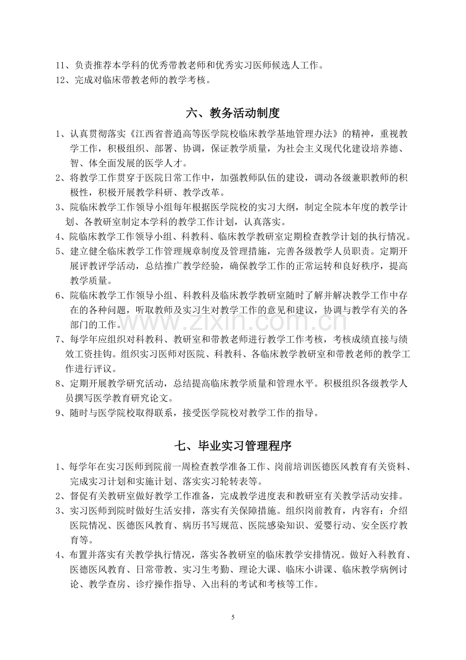 临床教学工作管理制度全套.doc_第3页