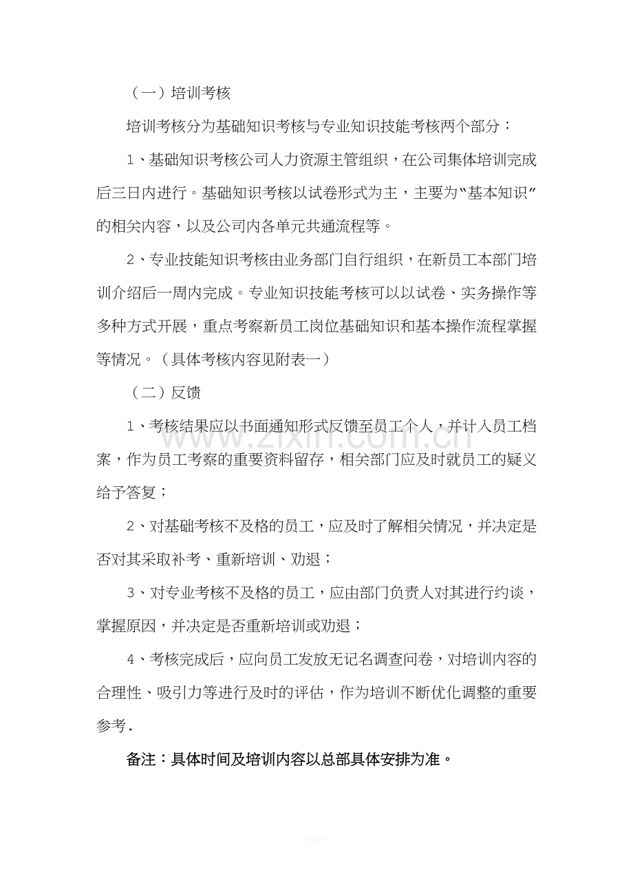 分公司员工培训计划方案.doc_第3页