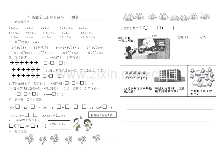 北师大版二年级上册数学总复习综合练习题-(可用).doc_第1页