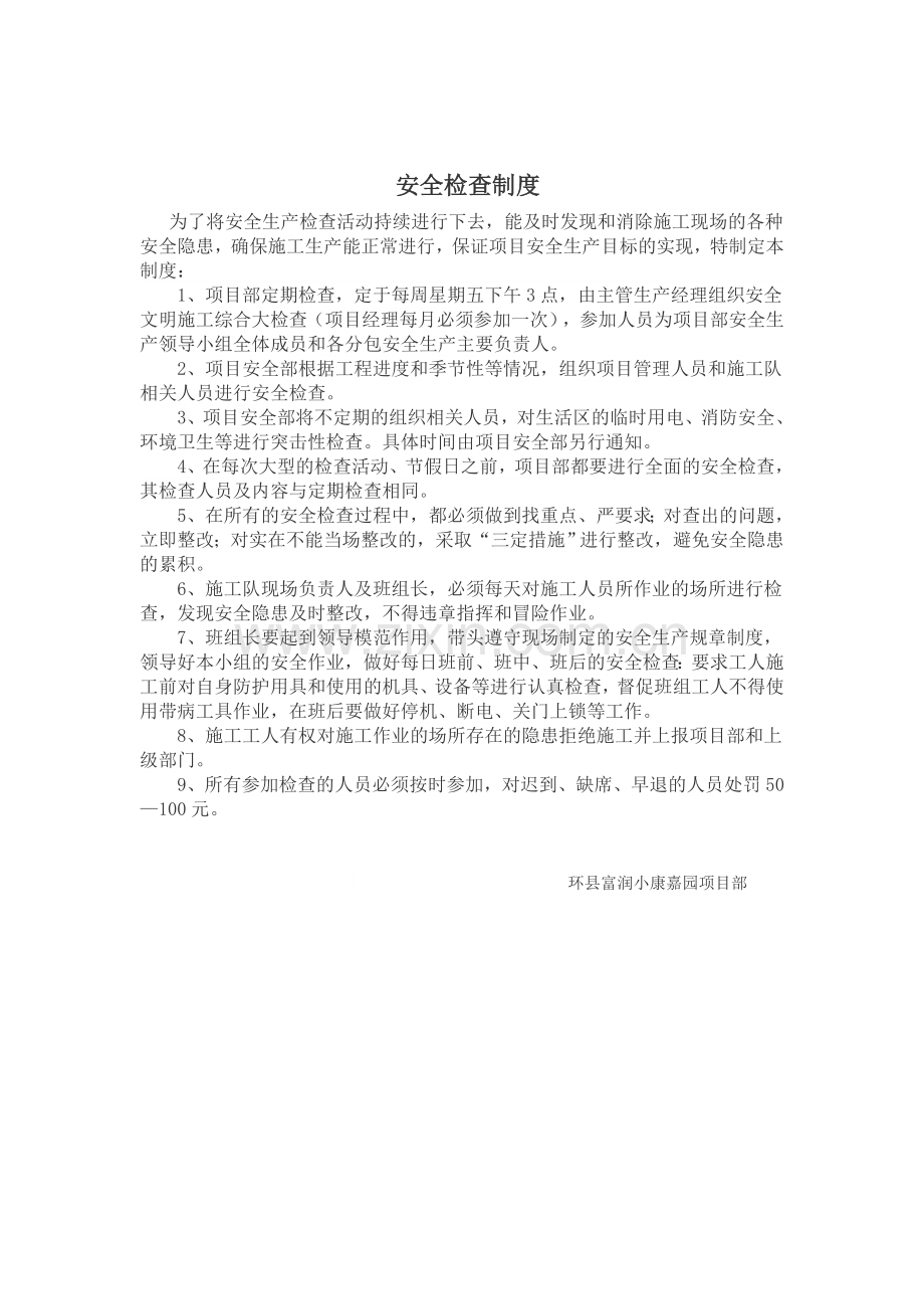 小区工程施工现场安全管理制度全套.docx_第2页