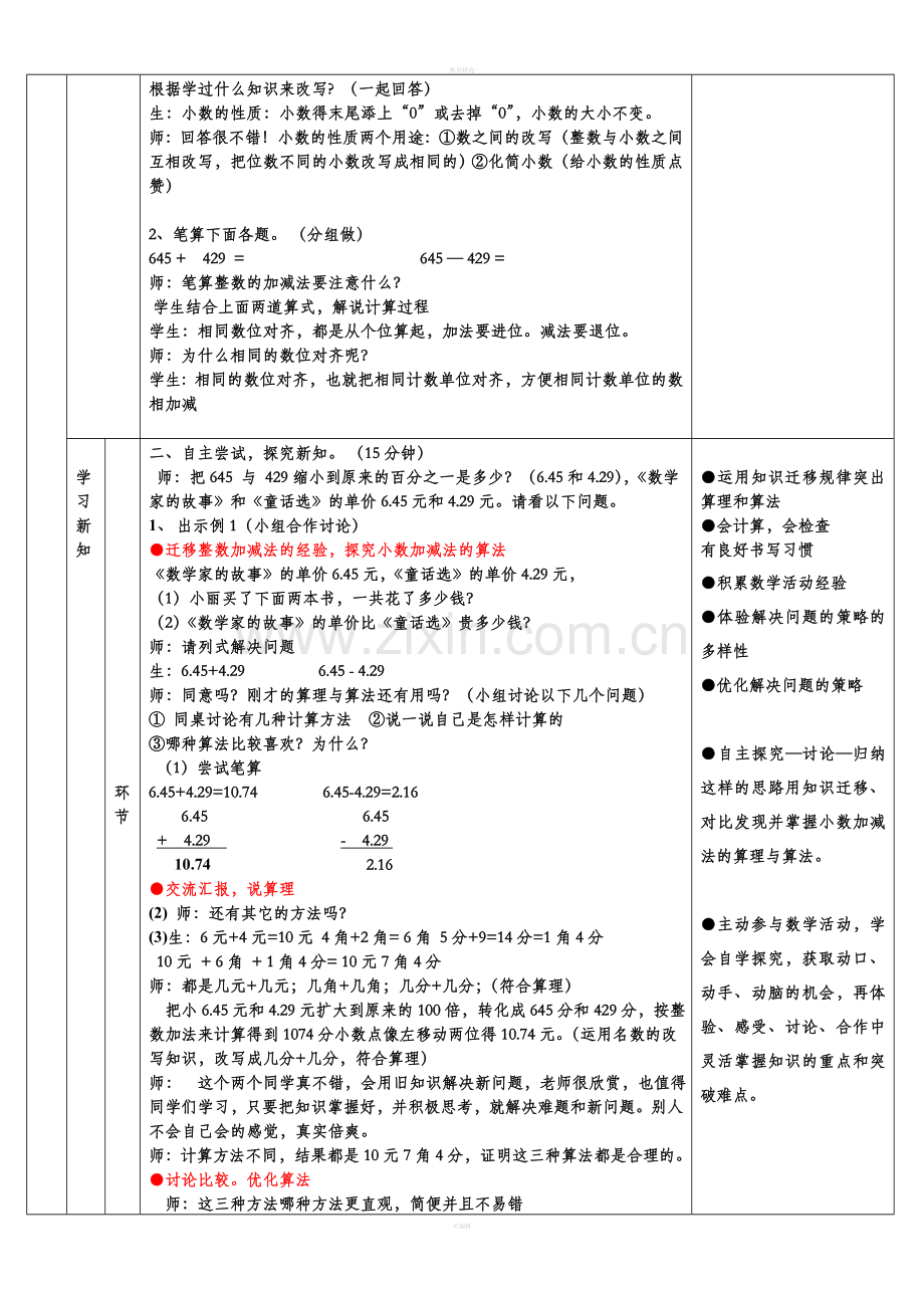 小数加减法的教案设计.doc_第2页