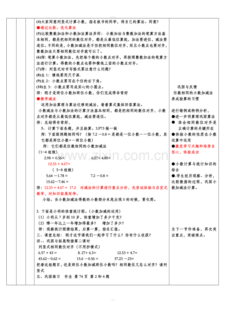 小数加减法的教案设计.doc_第3页