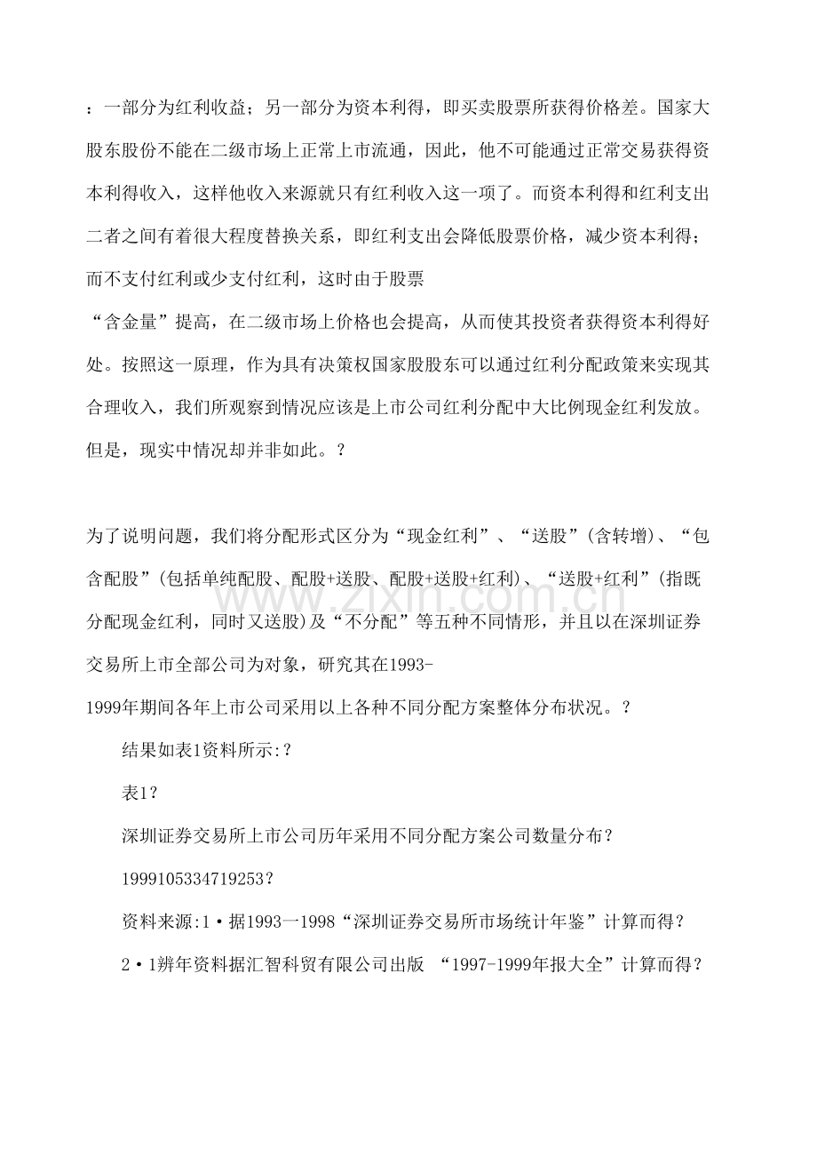 的资本结构与代理成本问题分析.docx_第3页