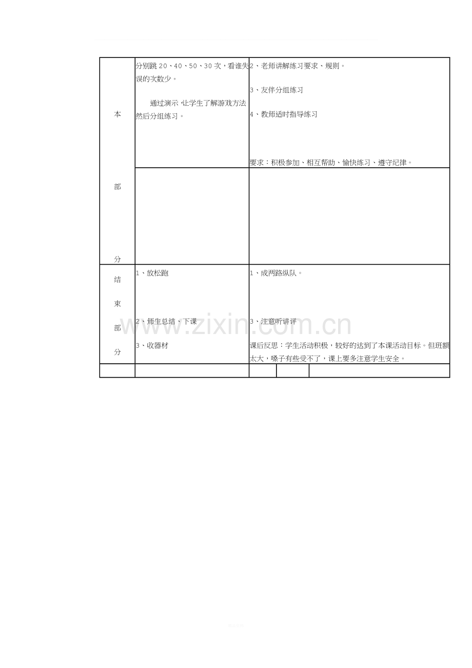 小学一年级体育跳绳教案.doc_第2页