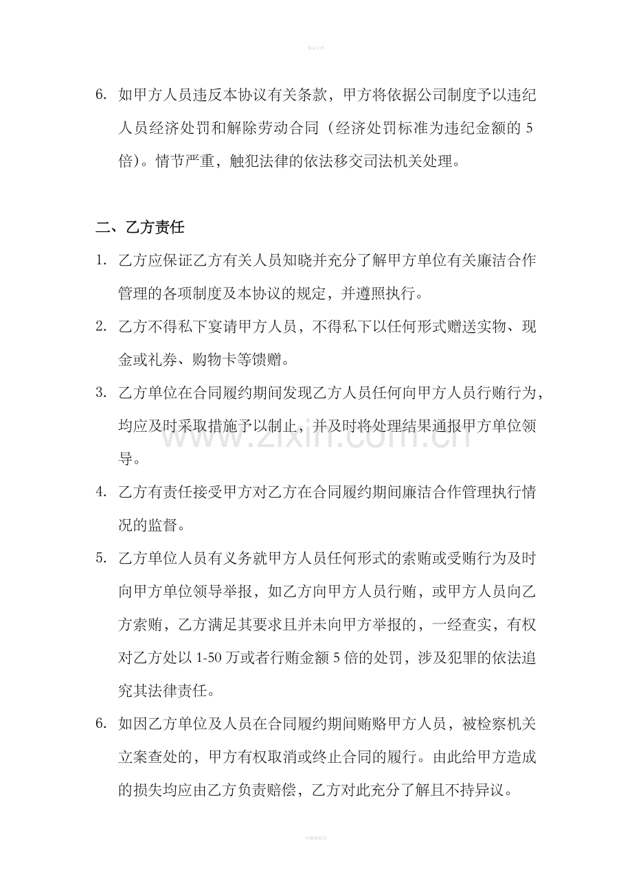 廉洁合作协议书.doc_第2页