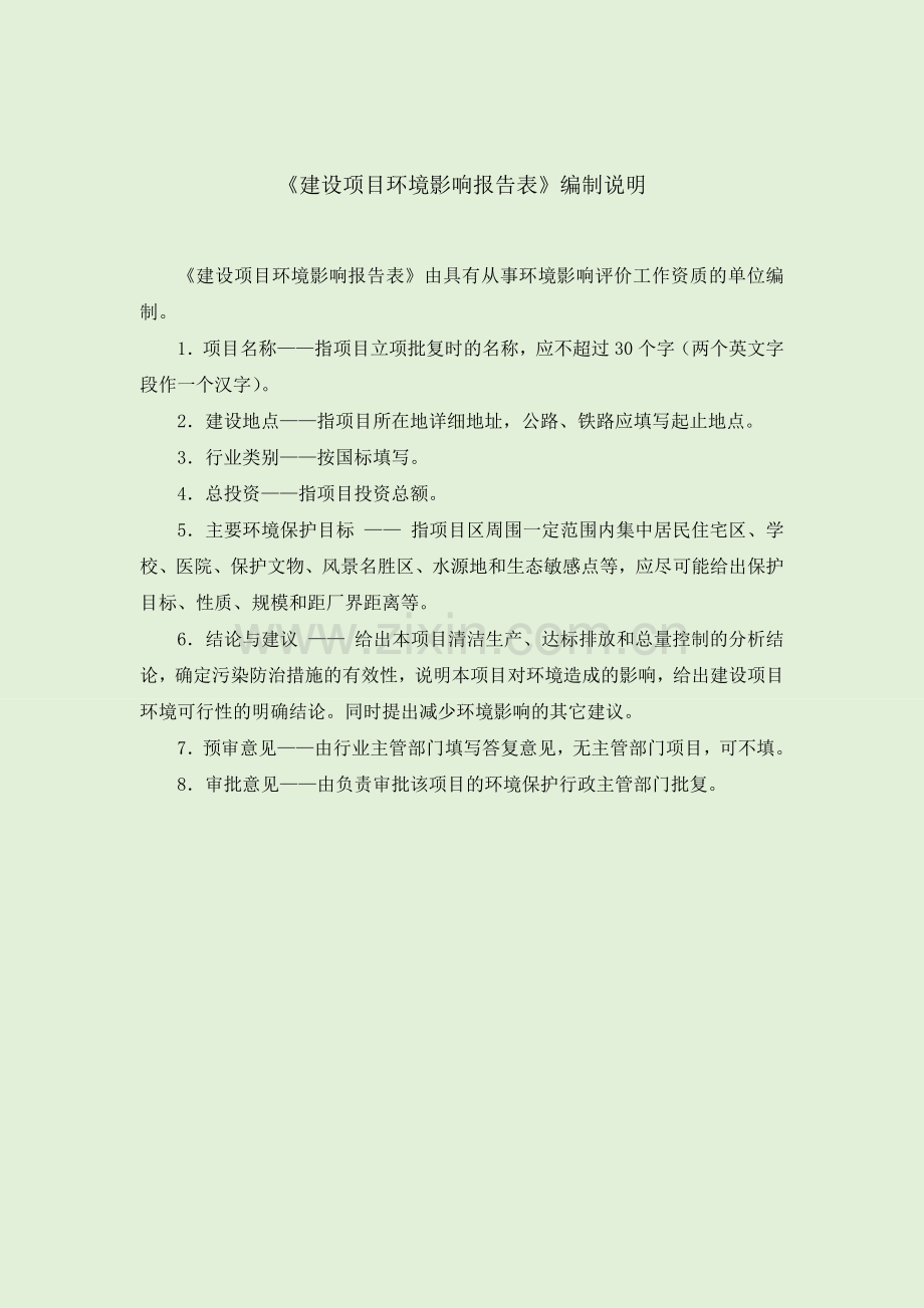 真木震洋输送机械有限公司技改项目建设项目环境影响报告表.doc_第2页