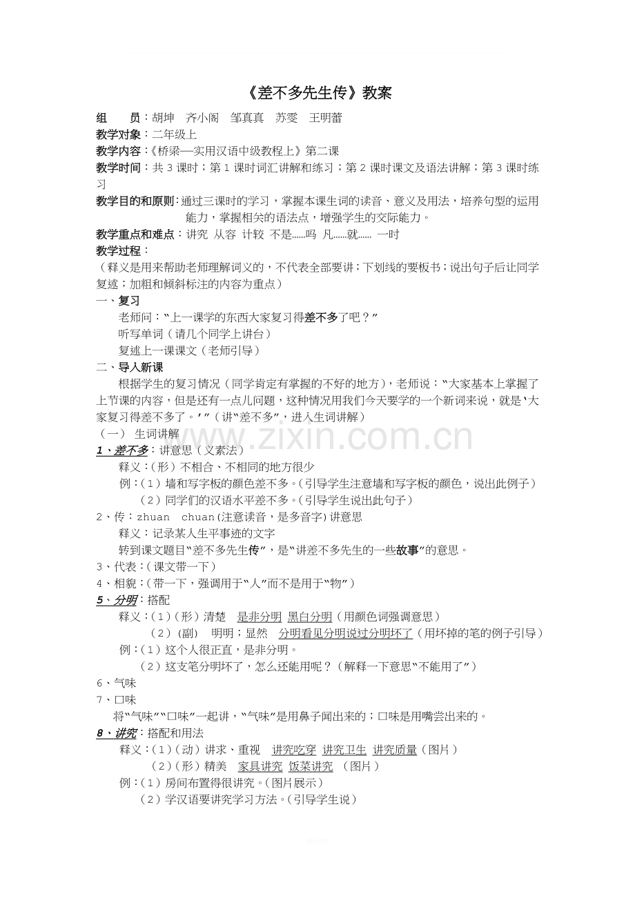 对外汉语综合课教案.doc_第1页