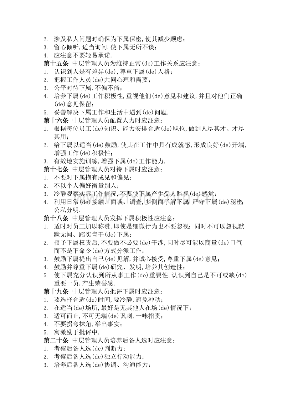 公司综合管理人员培训制度格式.docx_第3页