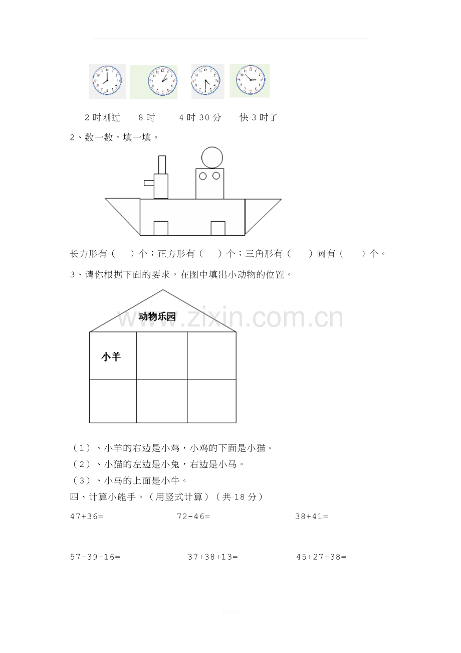 西师版一年级数学下册期末练习及答案.docx_第2页