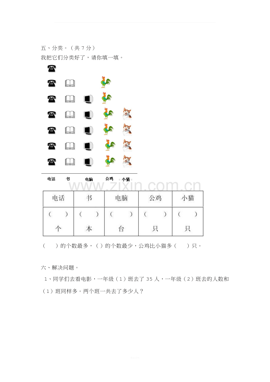 西师版一年级数学下册期末练习及答案.docx_第3页