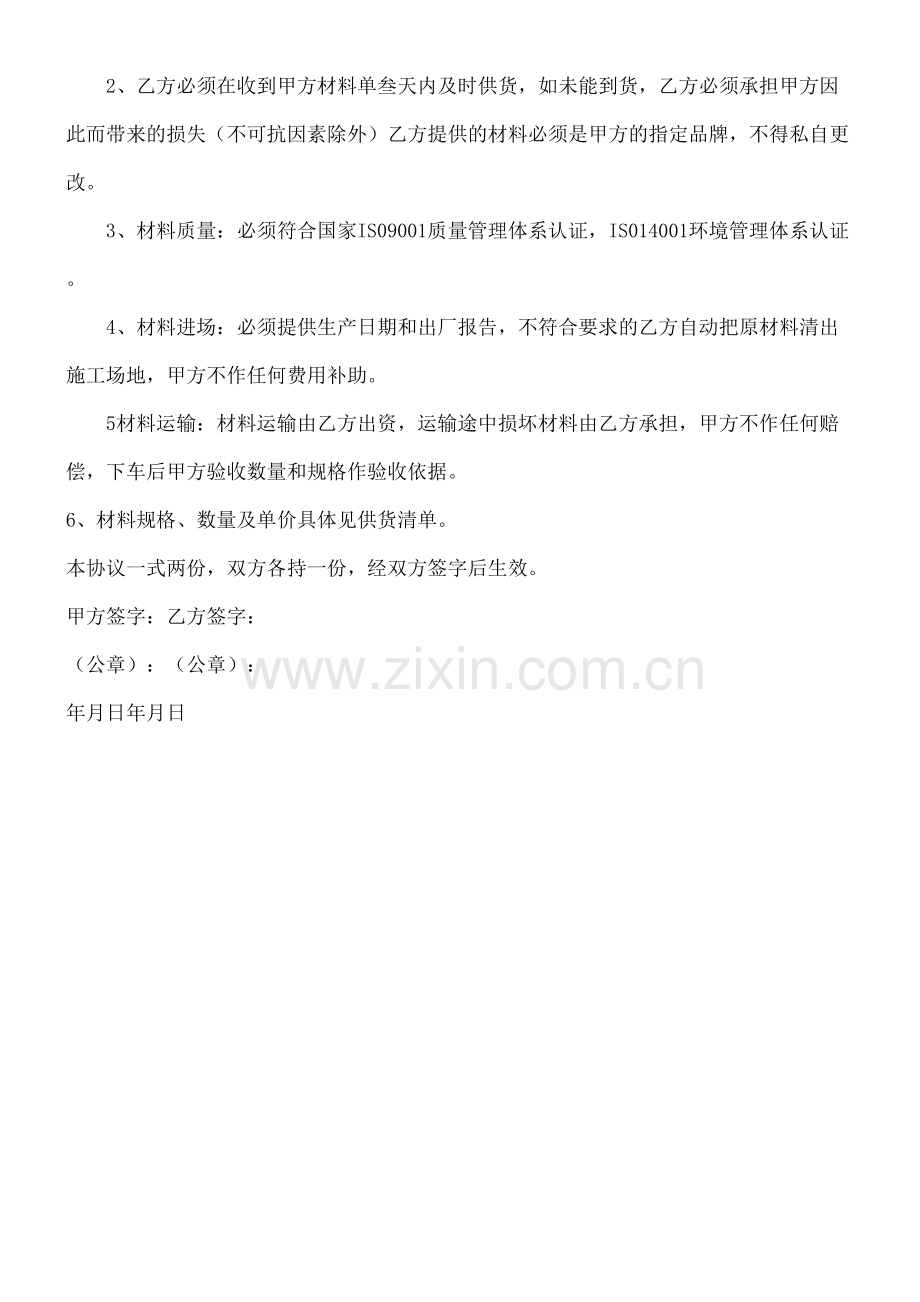 水电管材购销协议合同协议书.docx_第3页