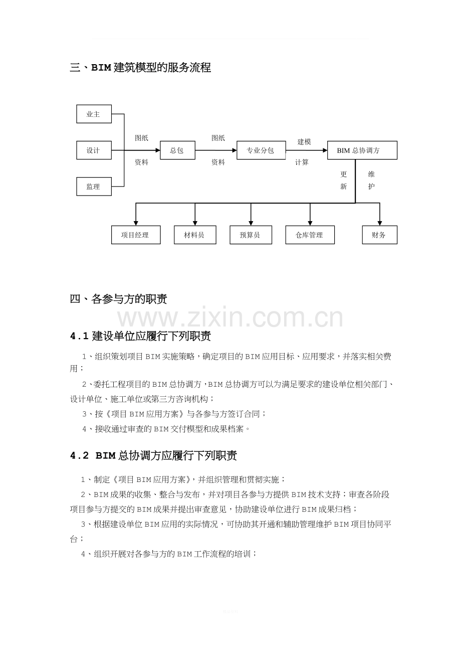 建筑工程BIM技术项目应用实施方案.doc_第2页