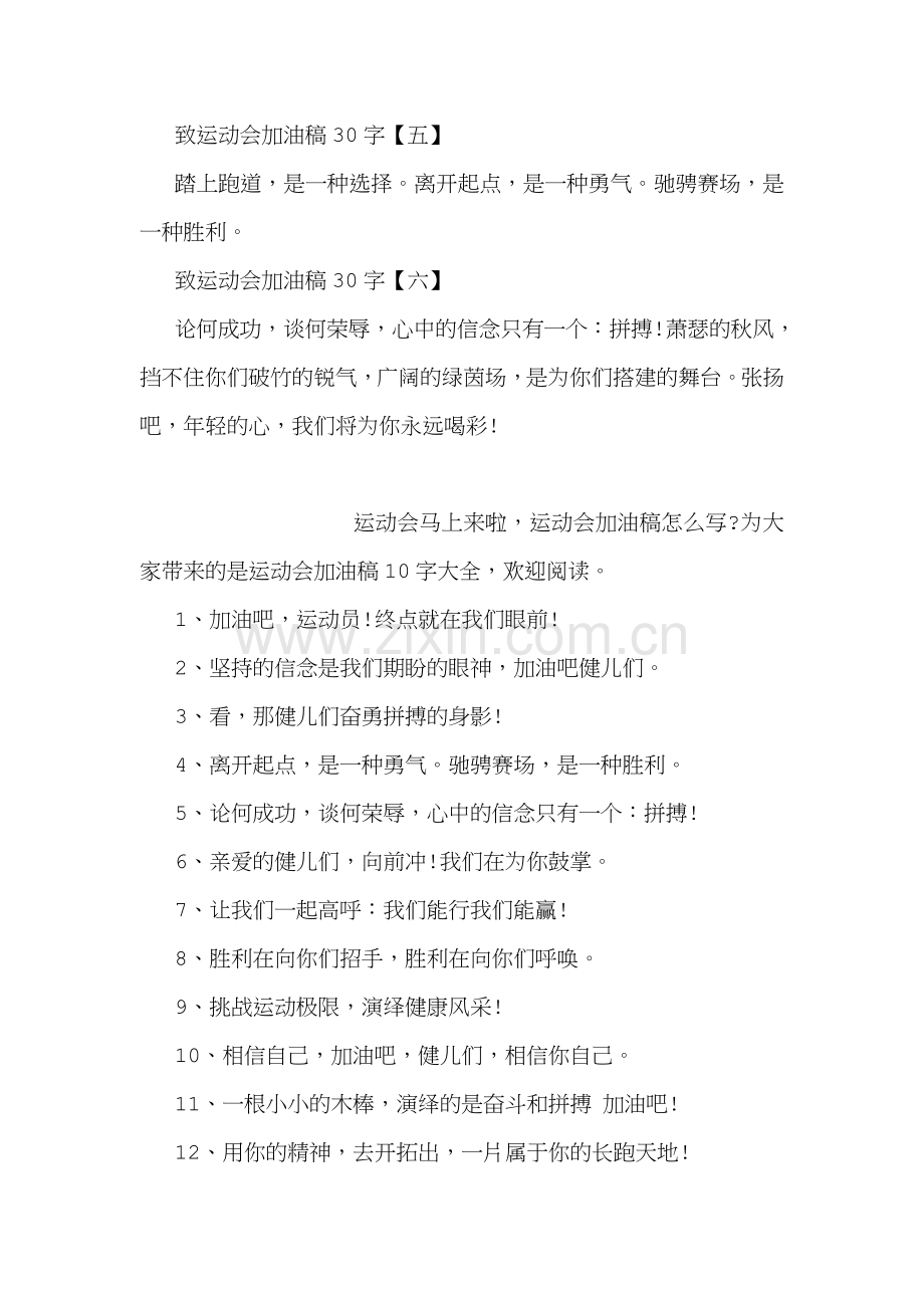 致运动会加油稿30字.doc_第2页