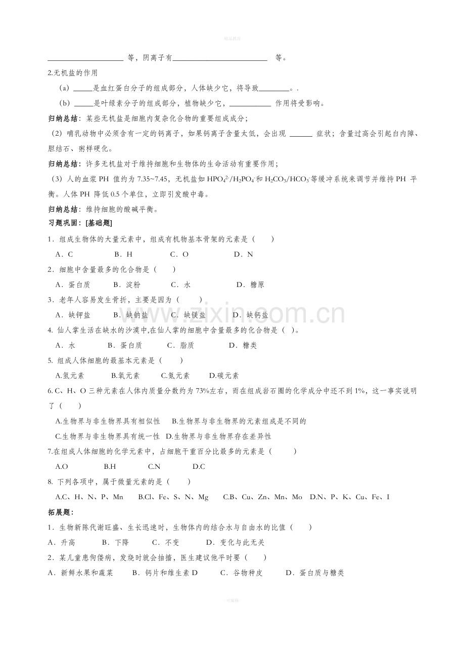 高中生物必修一学案及答案.doc_第2页