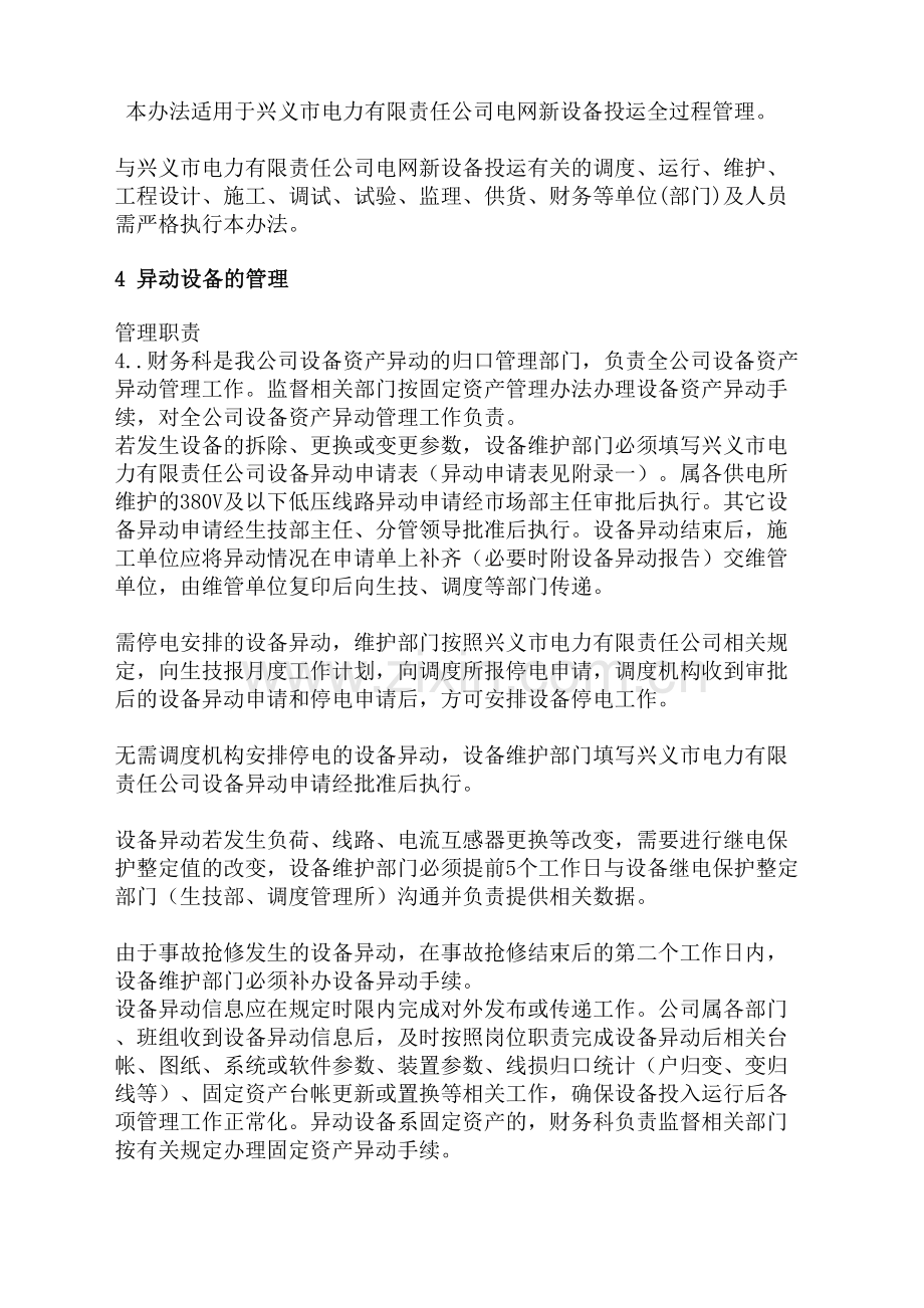 公司新设备投运及设备异动管理规定修改.docx_第3页