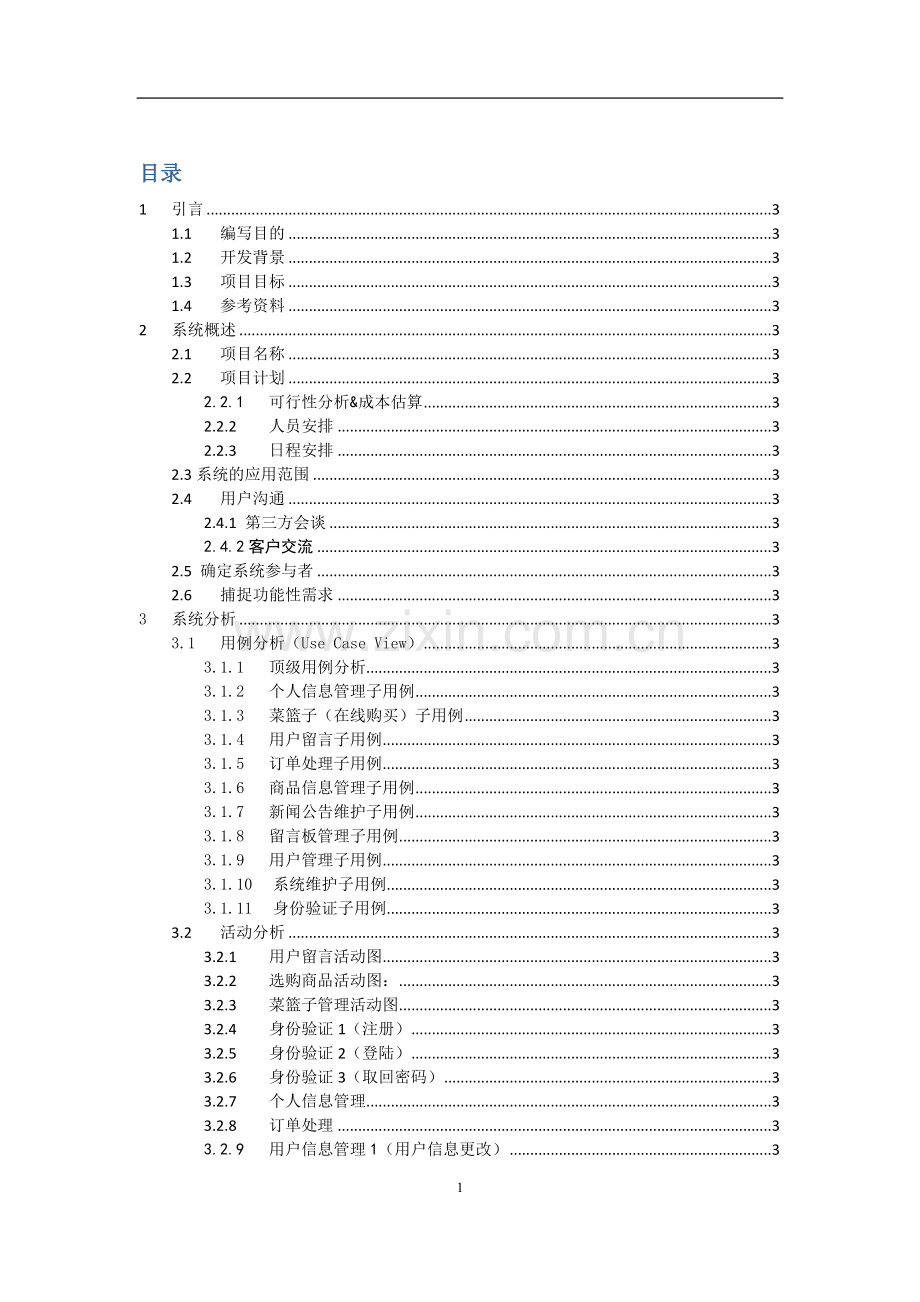 大豆深加工项目可行性研究报告(优秀).doc_第1页