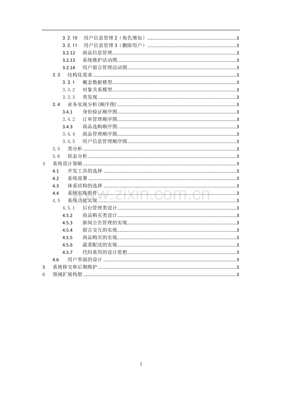 大豆深加工项目可行性研究报告(优秀).doc_第2页