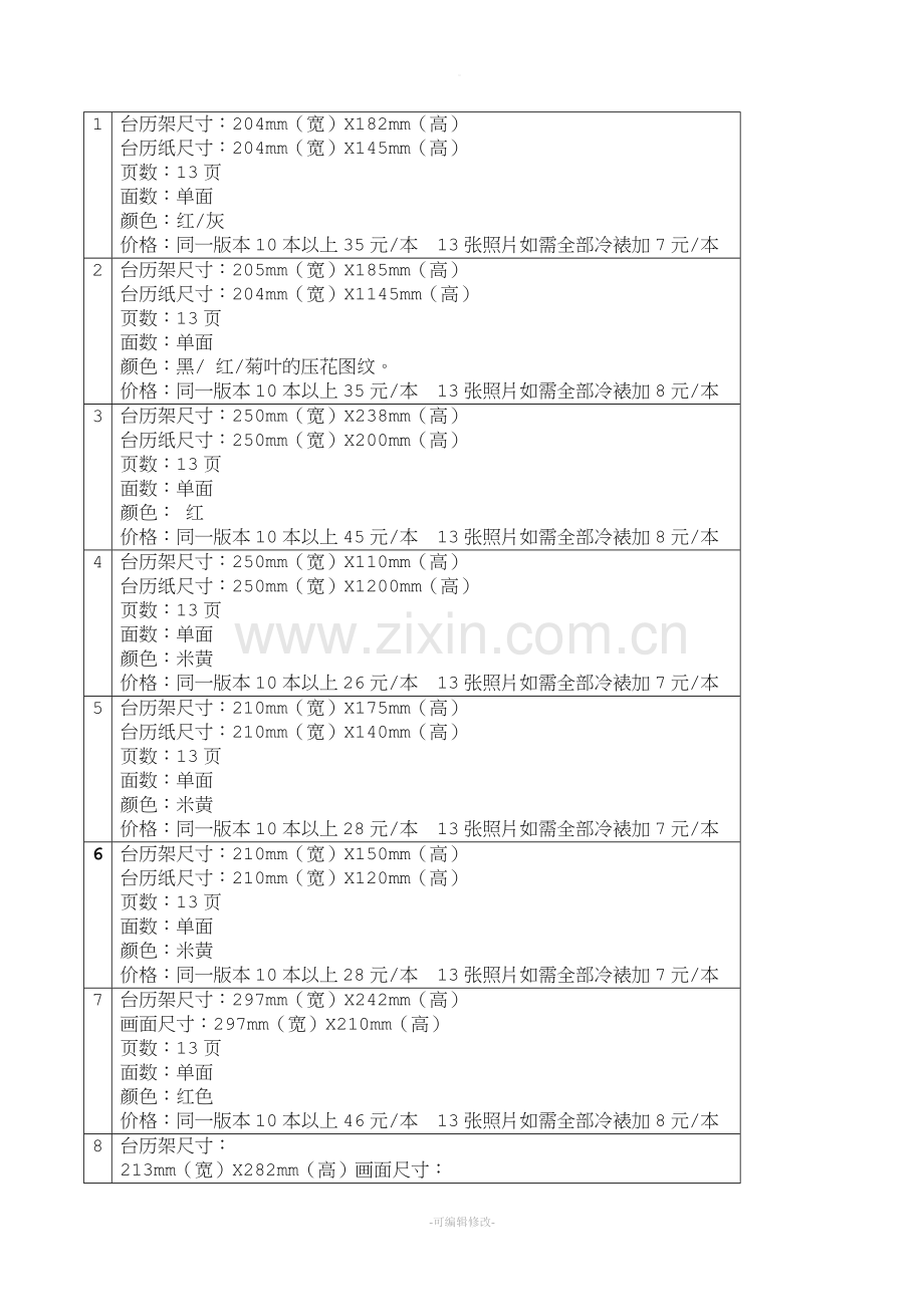 台历尺寸.doc_第1页