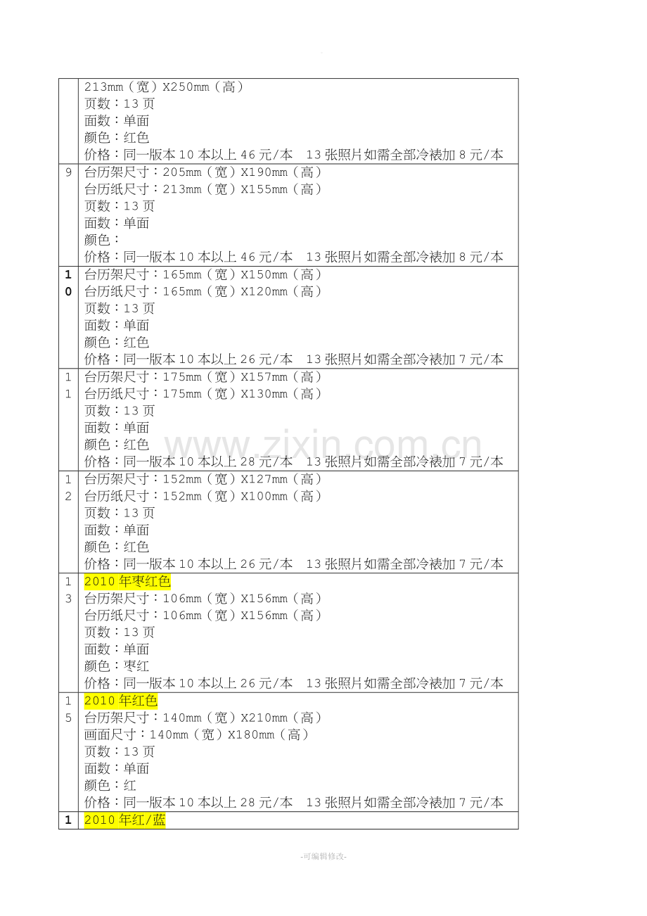 台历尺寸.doc_第2页