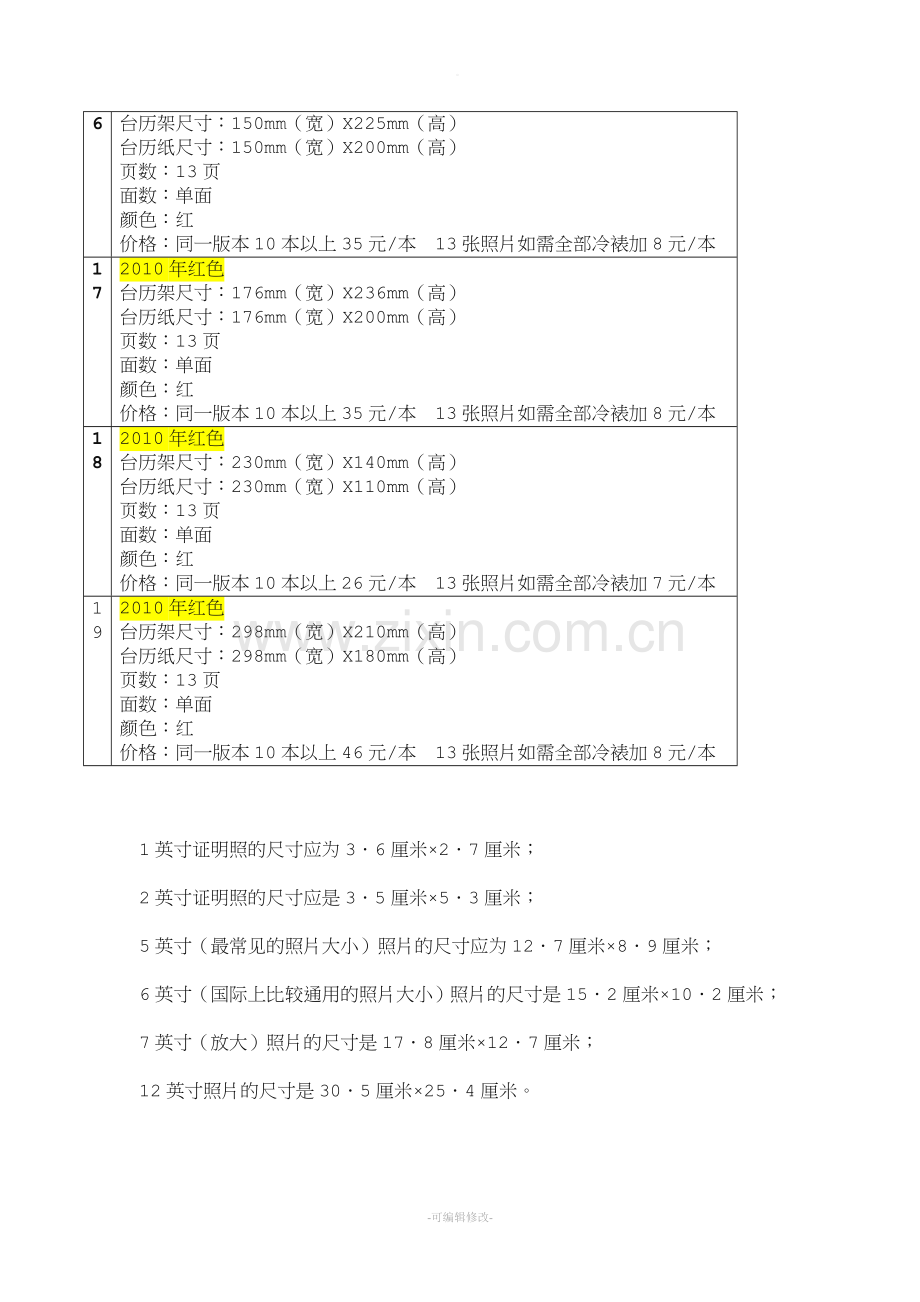 台历尺寸.doc_第3页