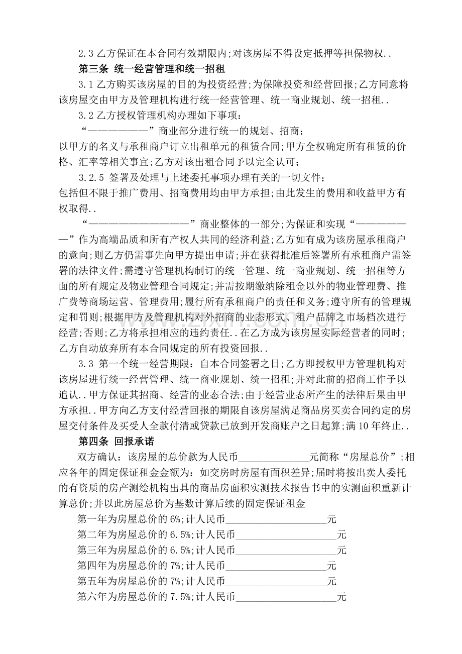 包租商业委托经营合同.docx_第2页