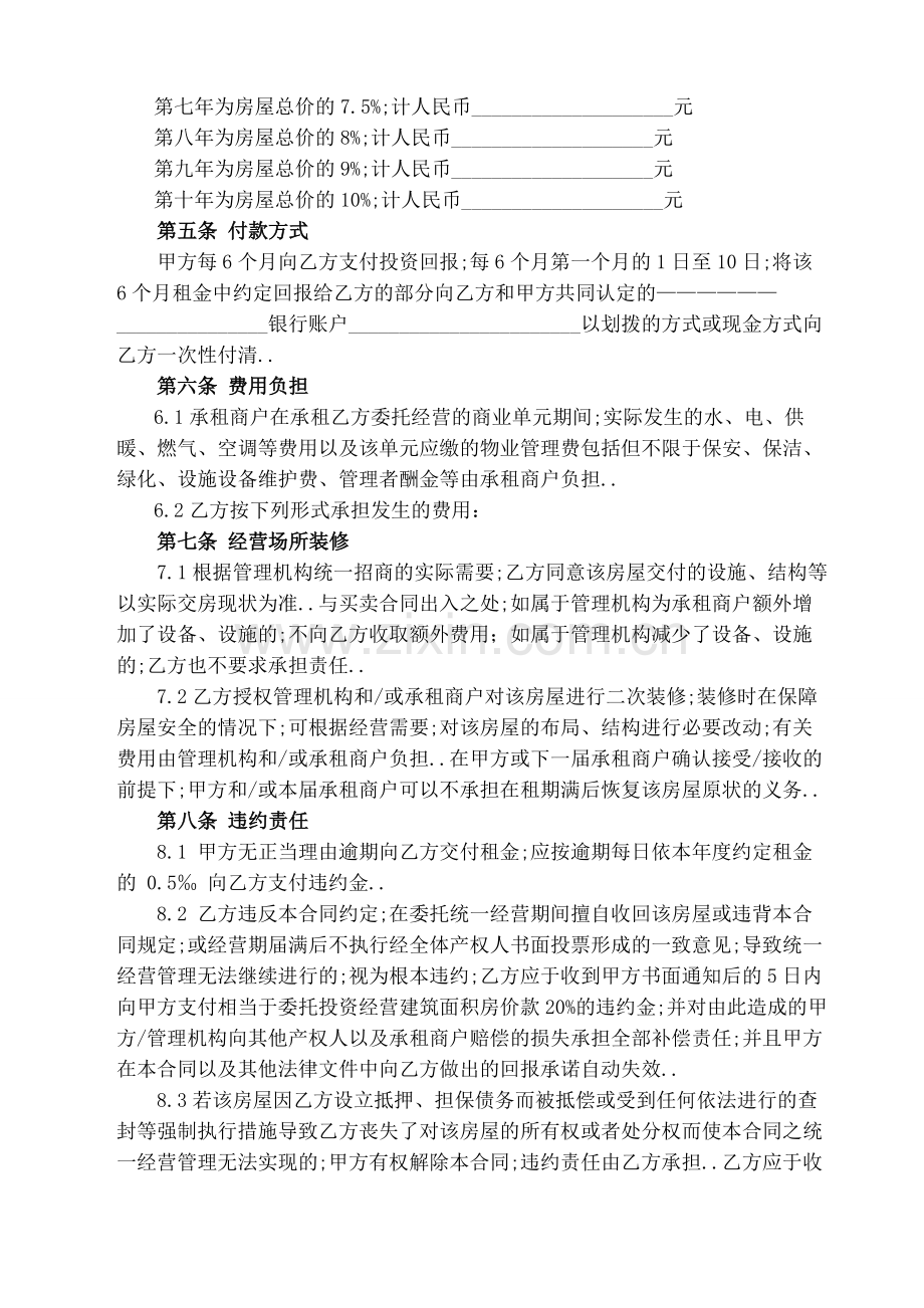 包租商业委托经营合同.docx_第3页