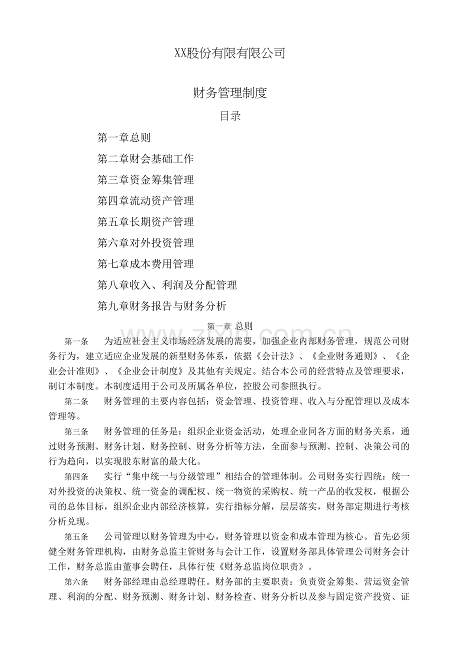 股份有限公司.docx_第2页