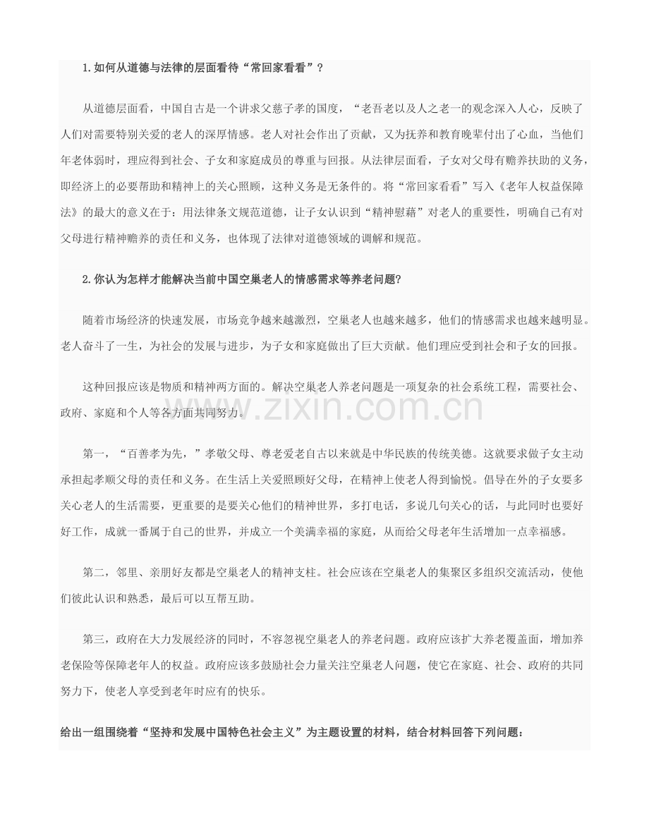 试题.习题—--中国特色社会主义理论与实践研究考试思考题及答案.doc_第1页