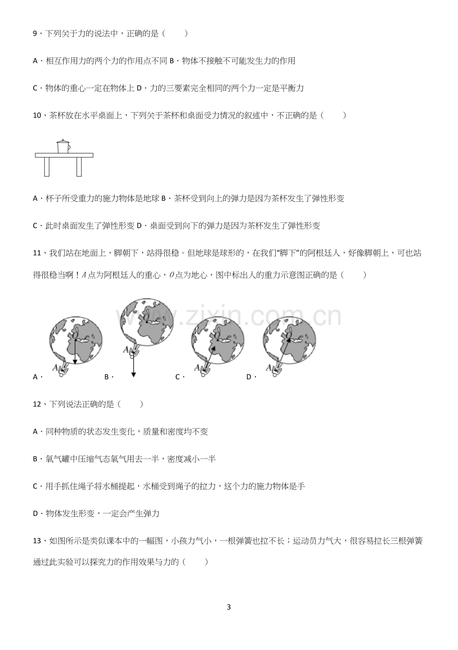 (带答案)初中物理第七章力学必考考点训练.docx_第3页