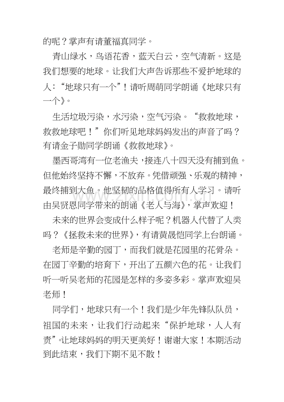 “我是小小朗读者”活动第一期主持稿.doc_第2页