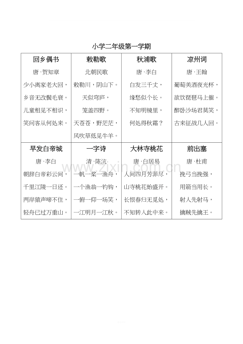 沪教版小学1-5年级语文教材古诗汇总.doc_第3页